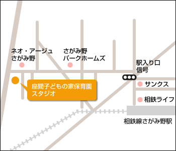 座間子ども家保育園スタジオ地図
