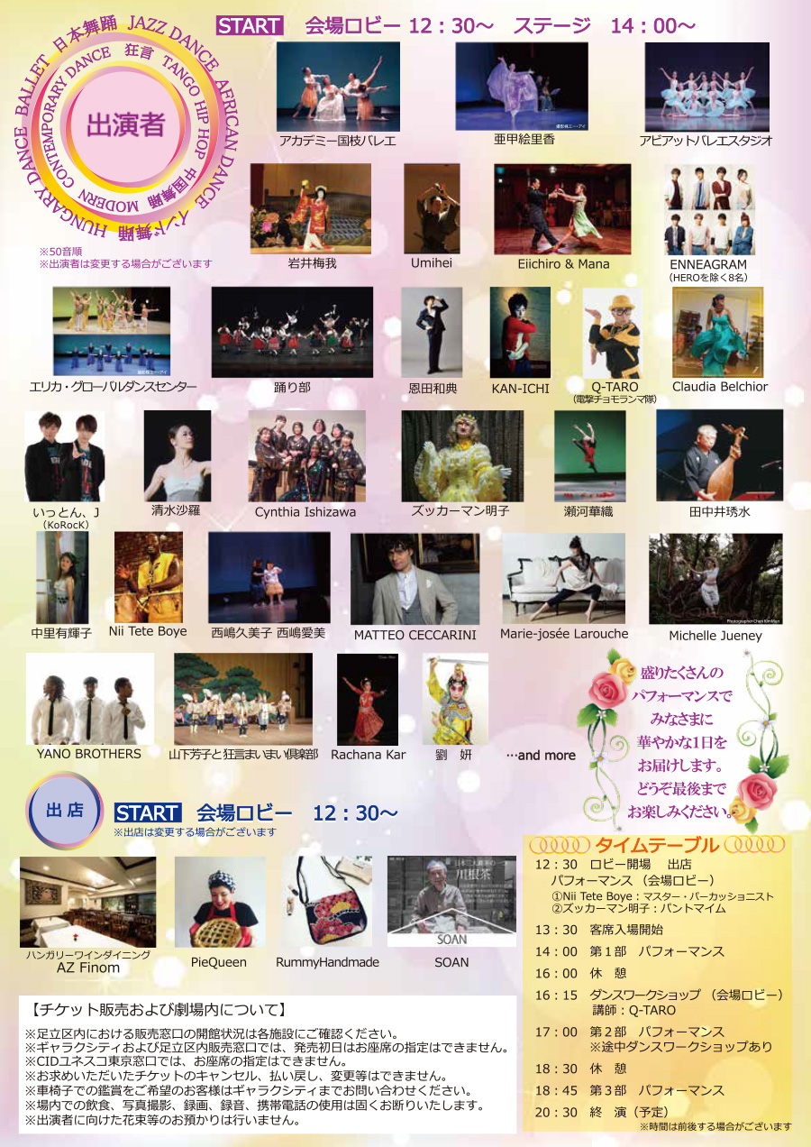 CIDユネスコ東京グローバルダンスフェスティバル2019(裏)