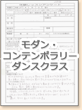 モダン・コンテンポラリーダンス